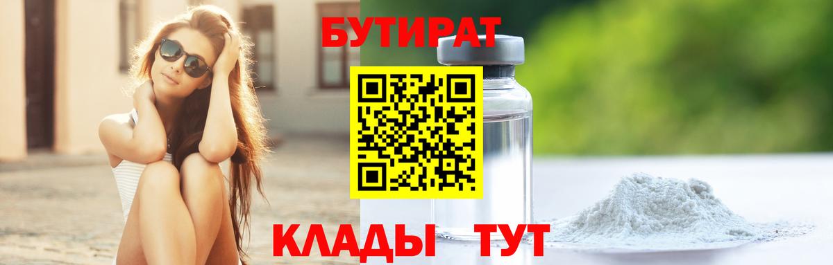 Бутират  БУТИРАТ Butirat  Вход с VPN  Дзержинск 