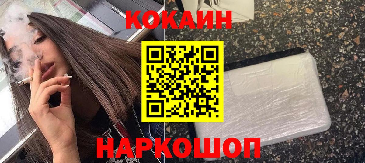 Дзержинск  COCAIN FishScale  Вход с VPN  COCAIN Перу 