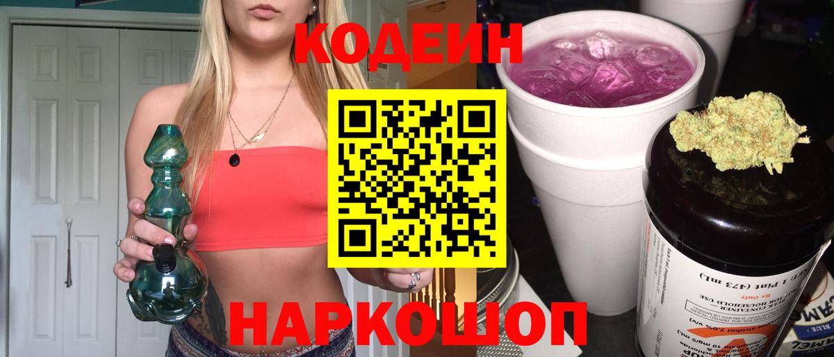 Дзержинск  Кодеин Purple Drank  Вход с VPN 