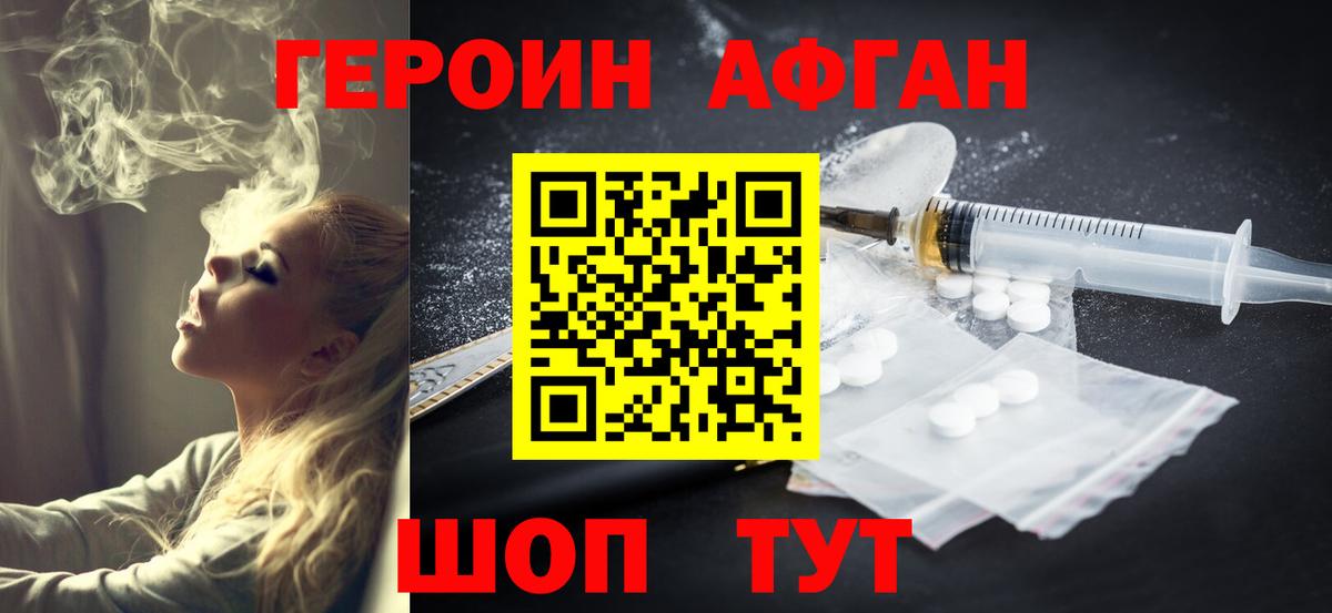 Героин VHQ Дзержинск
