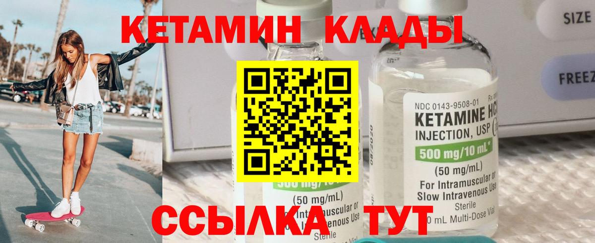 КЕТАМИН VHQ Дзержинск