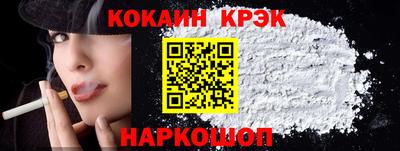 кокаин Наро-Фоминск